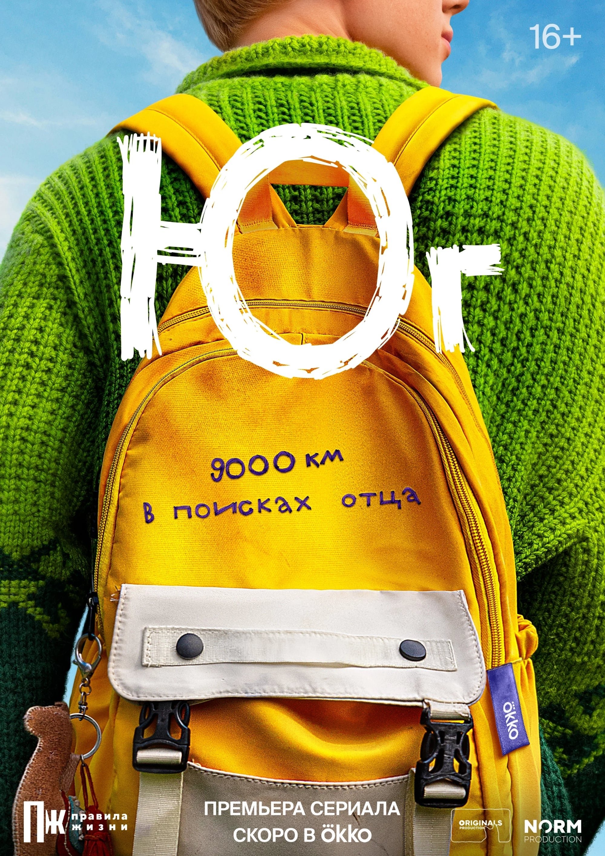 Poster de Temporada 1