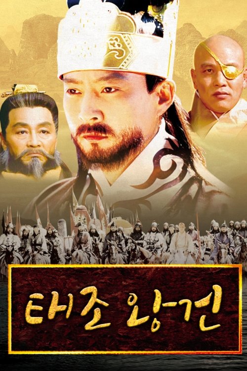 Poster de 태조 왕건