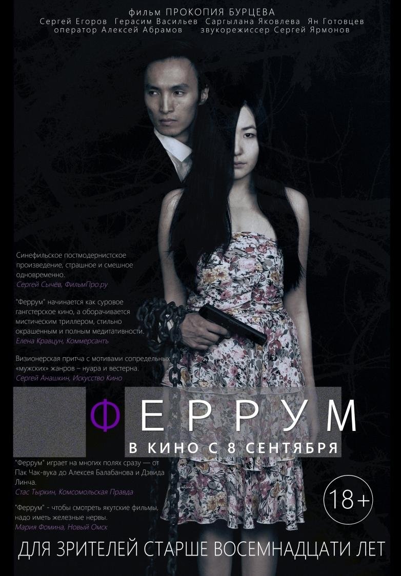 Poster de Феррум