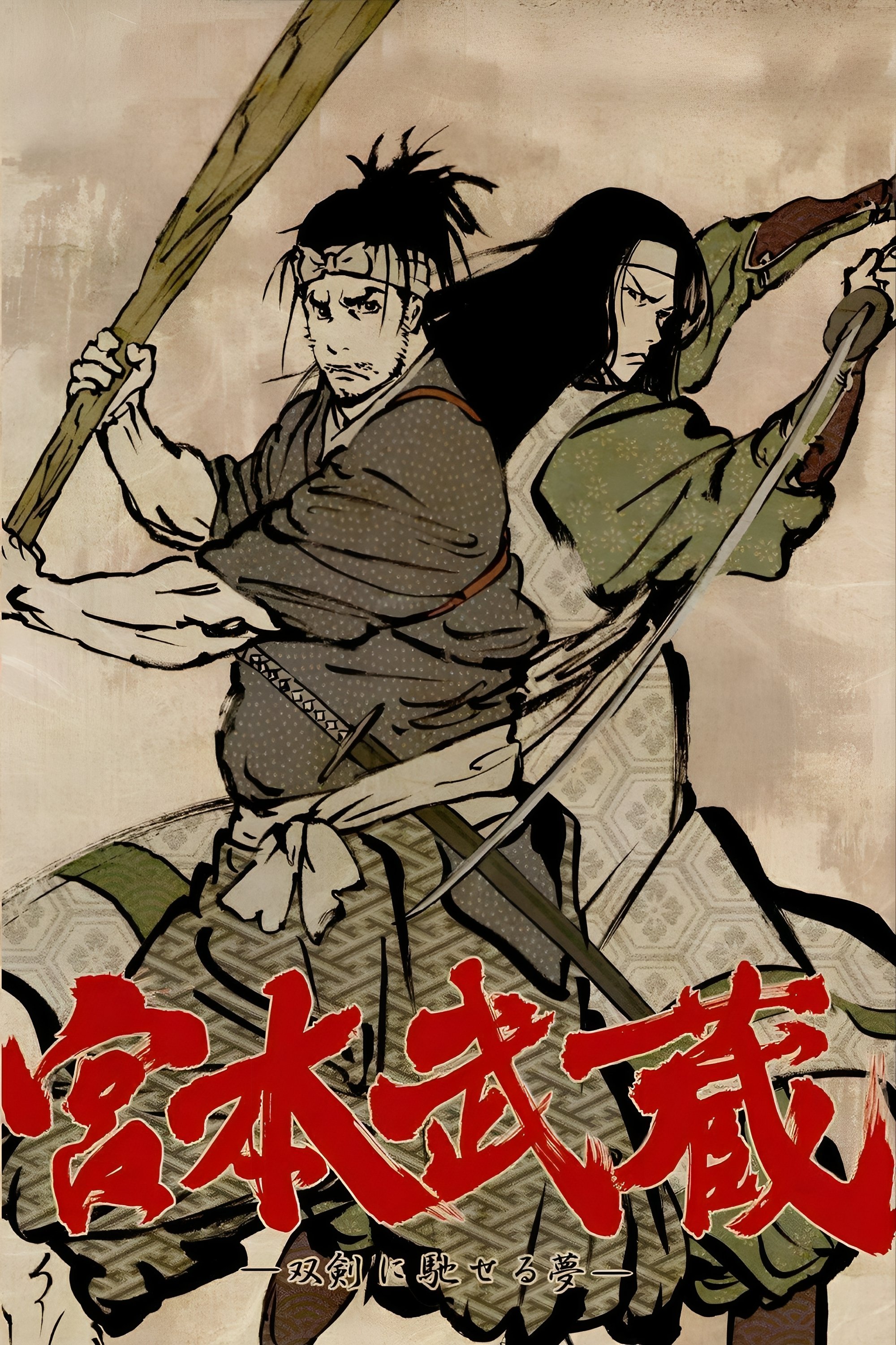 Poster de Miyamoto Musashi: Souken ni Haseru Yume