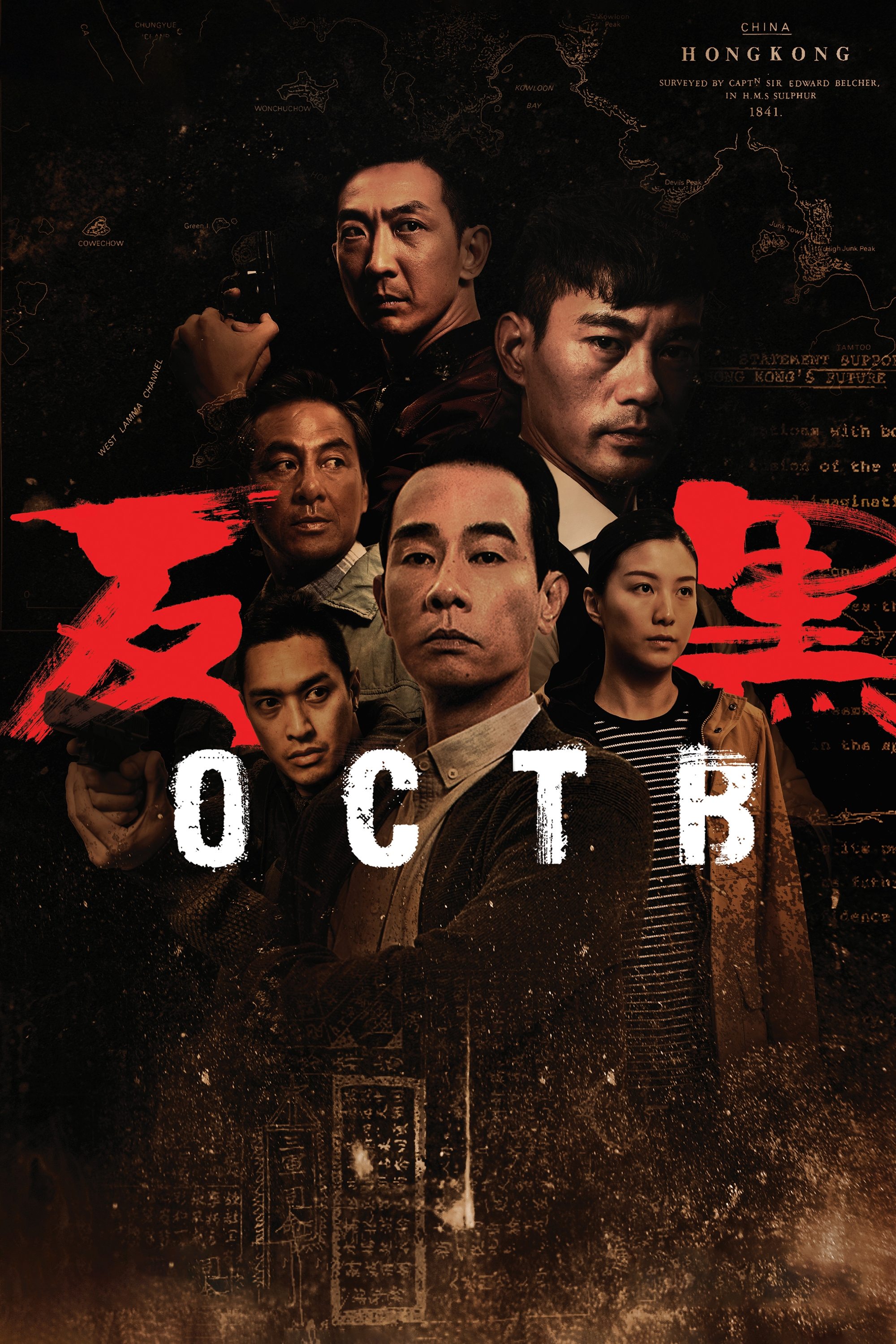 Poster de 反黑
