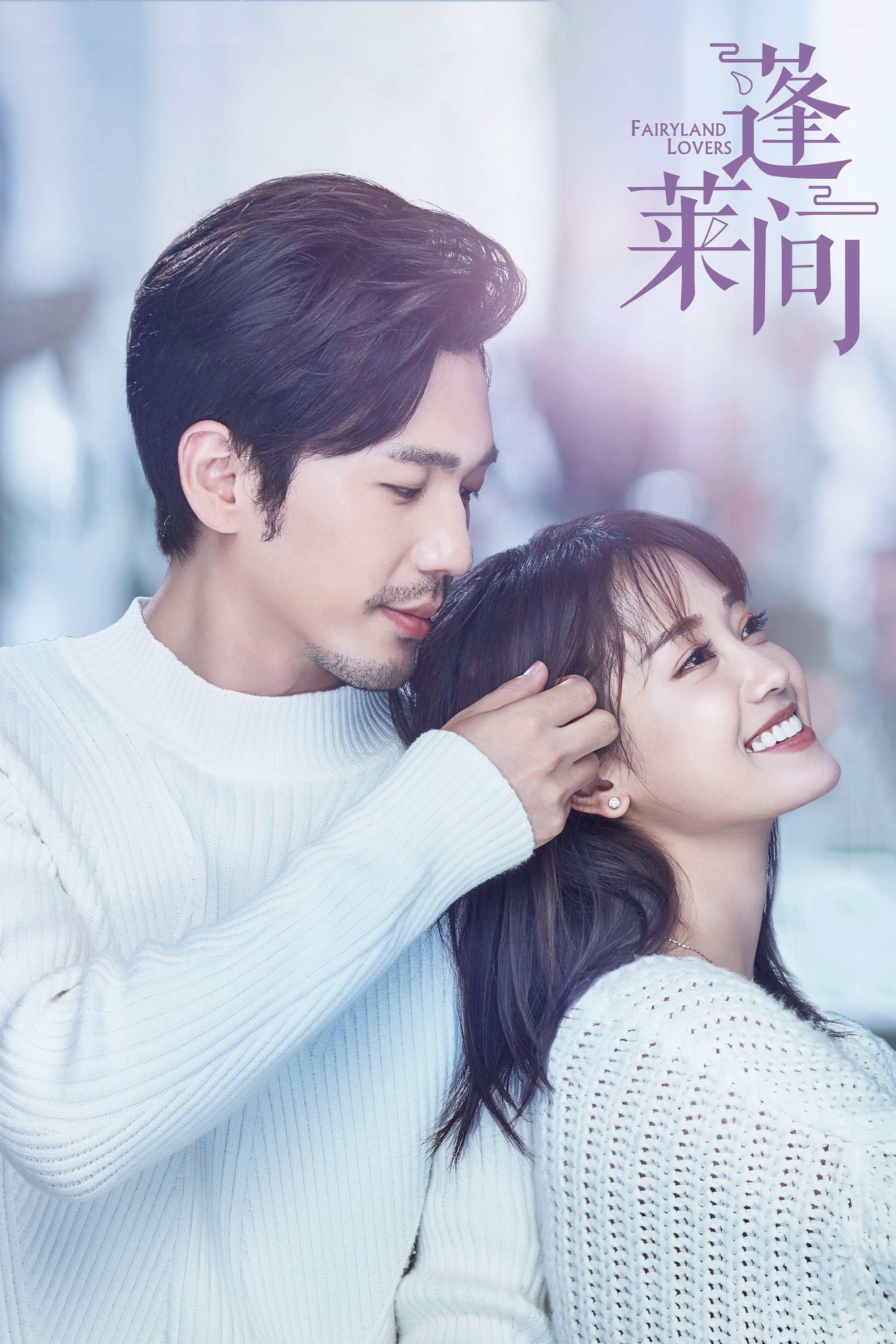 Poster de Fairyland Lovers