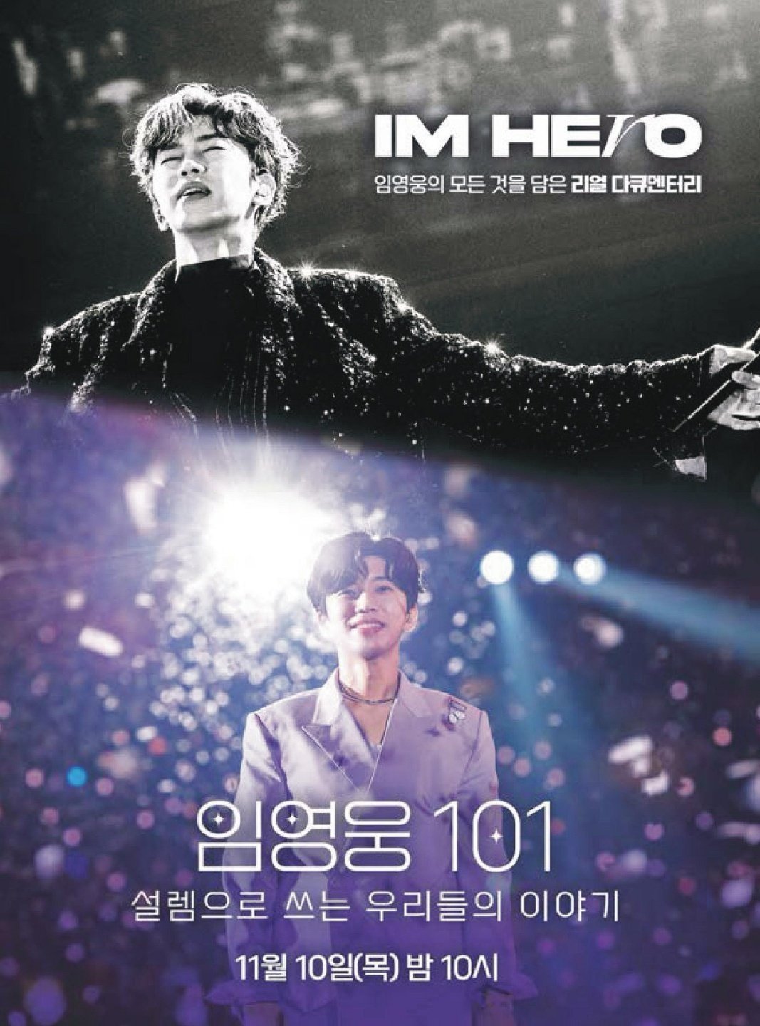 Poster de 아임 히어로 임영웅 101
