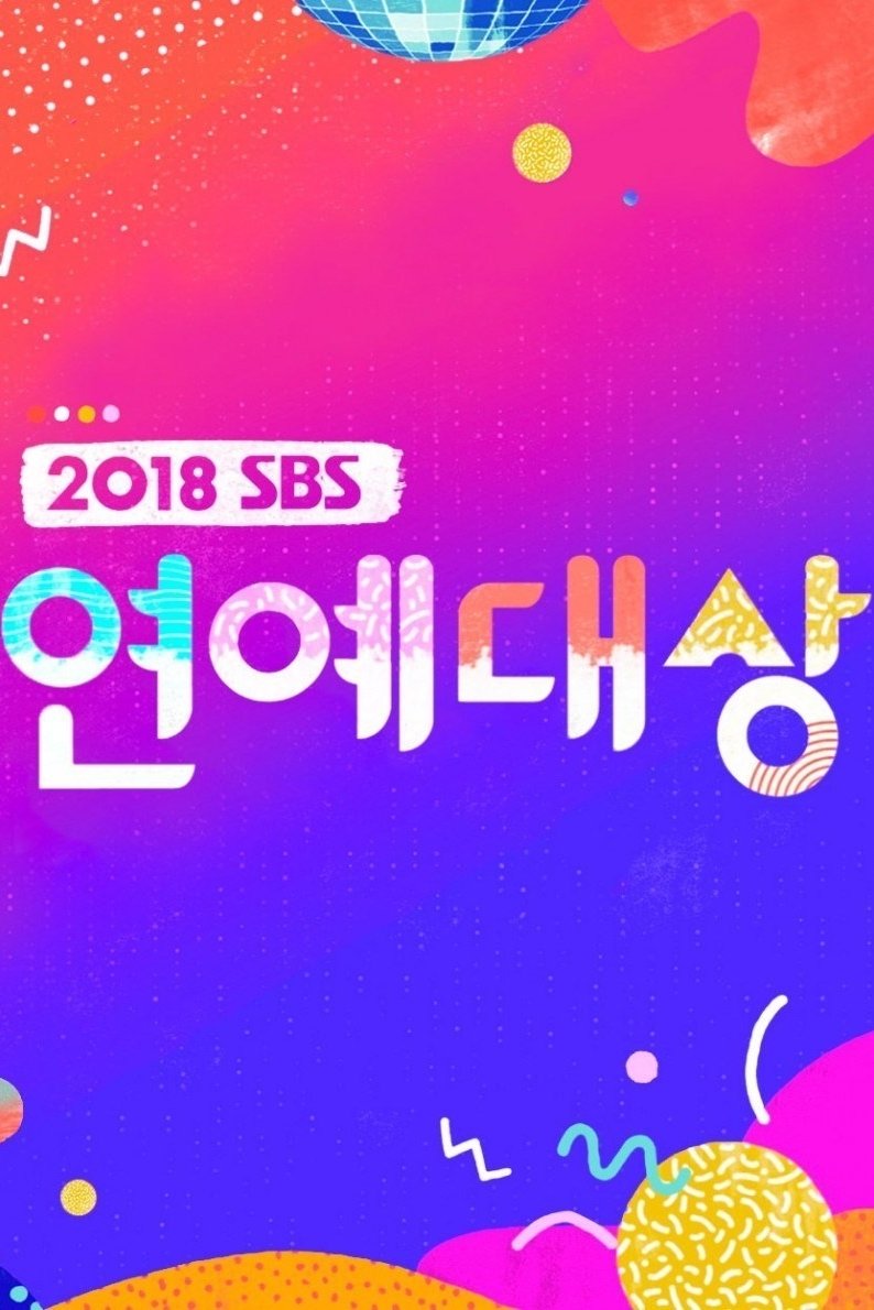 Poster de SBS 연예대상