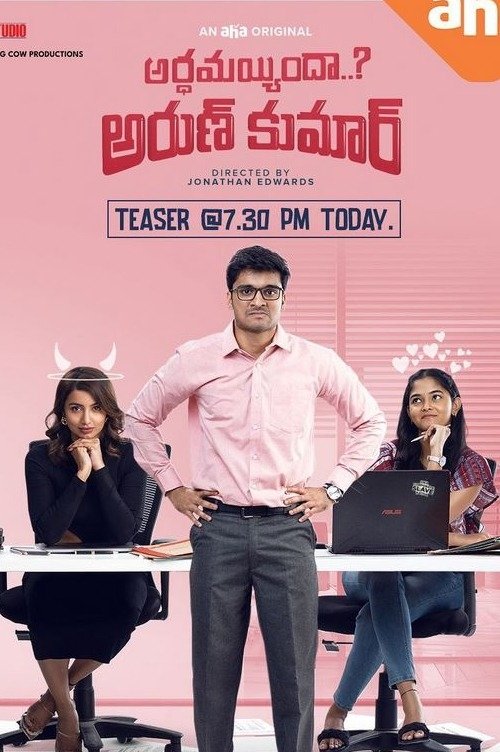 Poster de అర్థమయ్యిందా అరుణ్ కుమార్