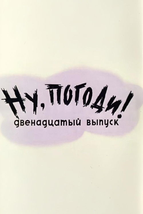 Well, Just You Wait! 12