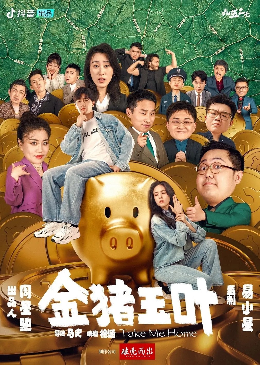 Poster de 金猪玉叶