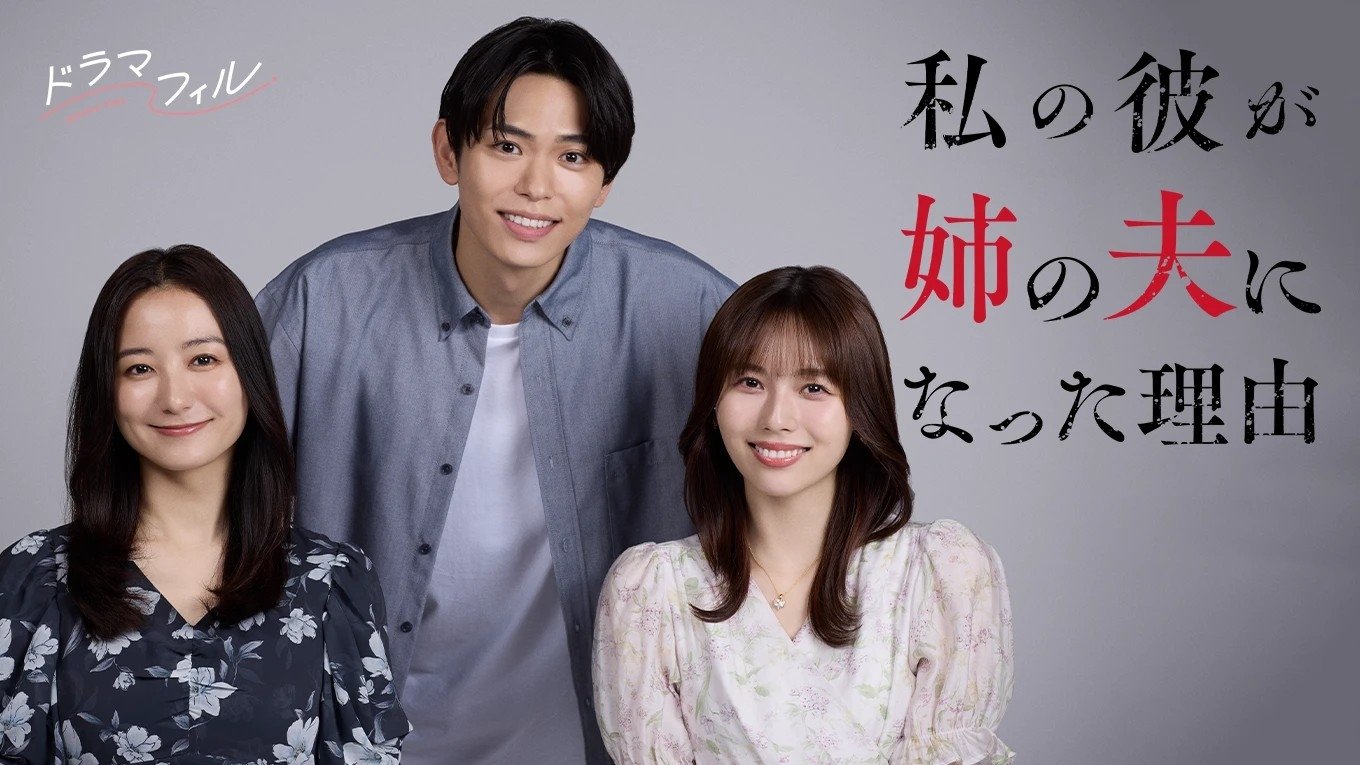 Watashi no Kare ga Ane no Otto ni Natta Riyuu