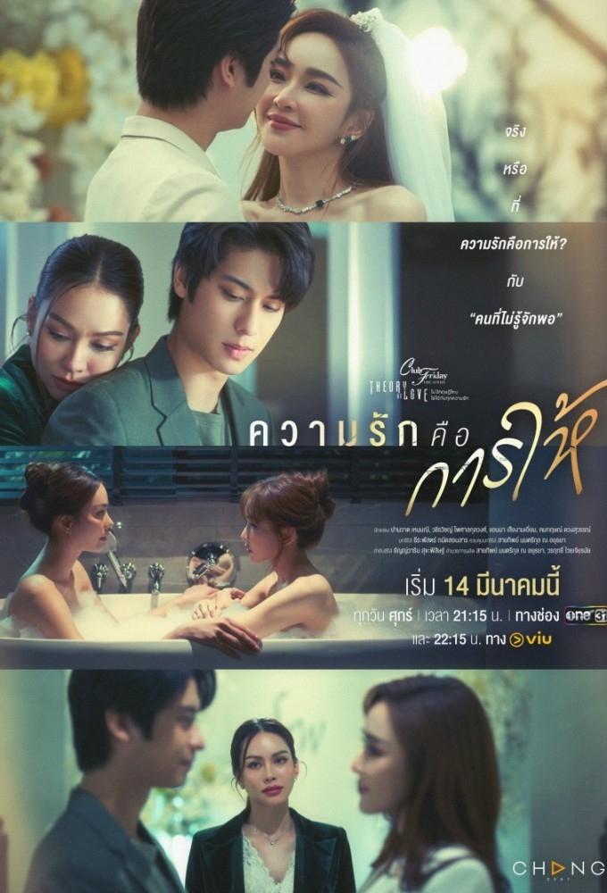 Poster de Club Friday The Series Season 17: Theory of Love