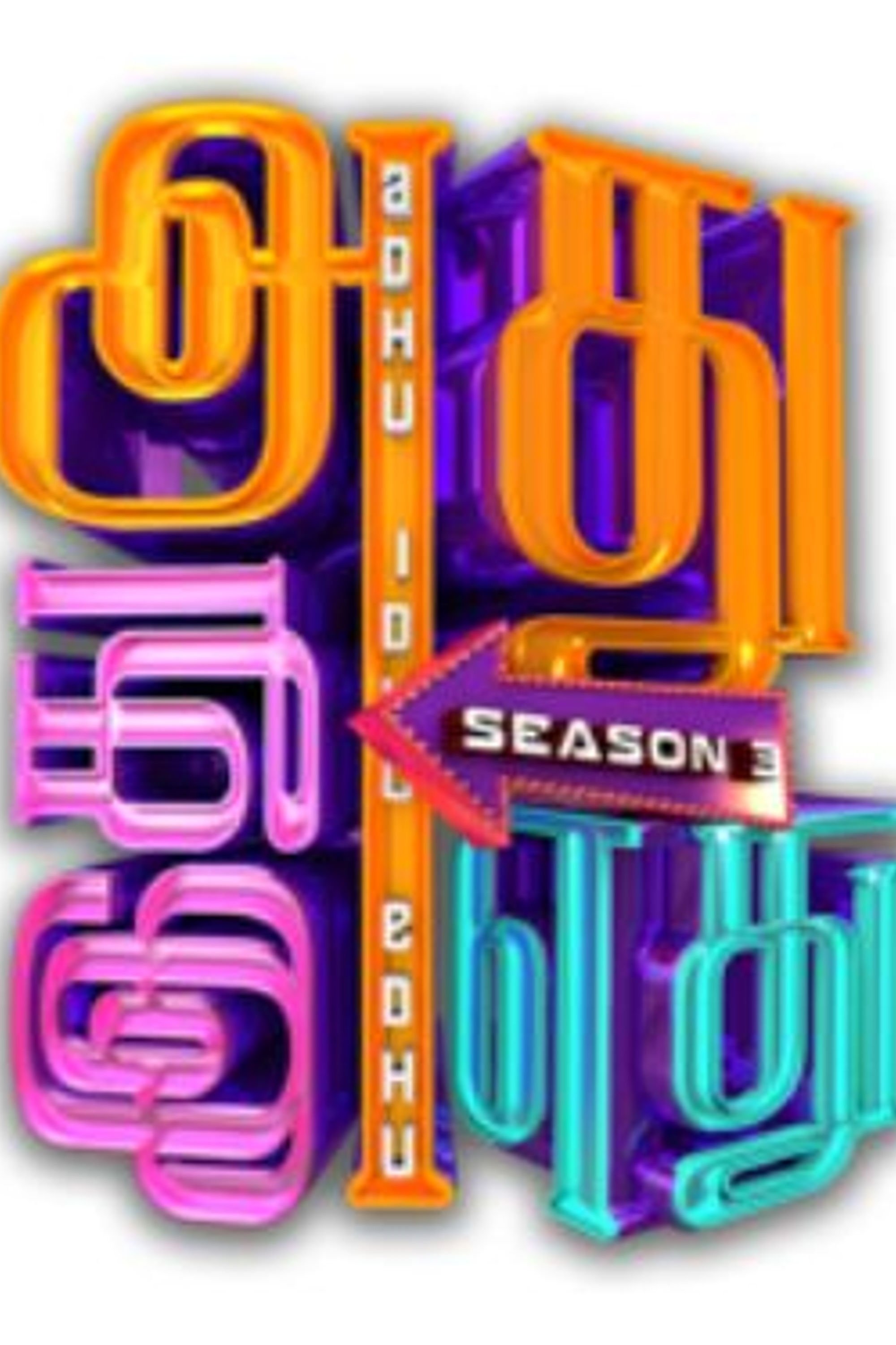Poster de Temporada 3