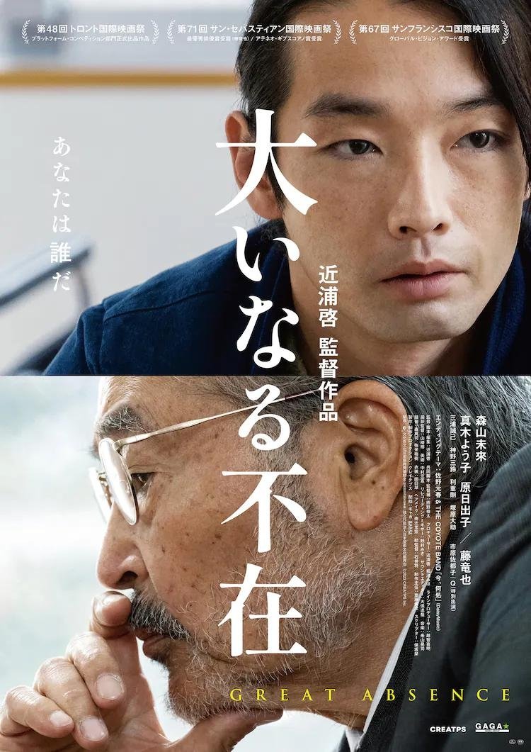 Poster de 大いなる不在