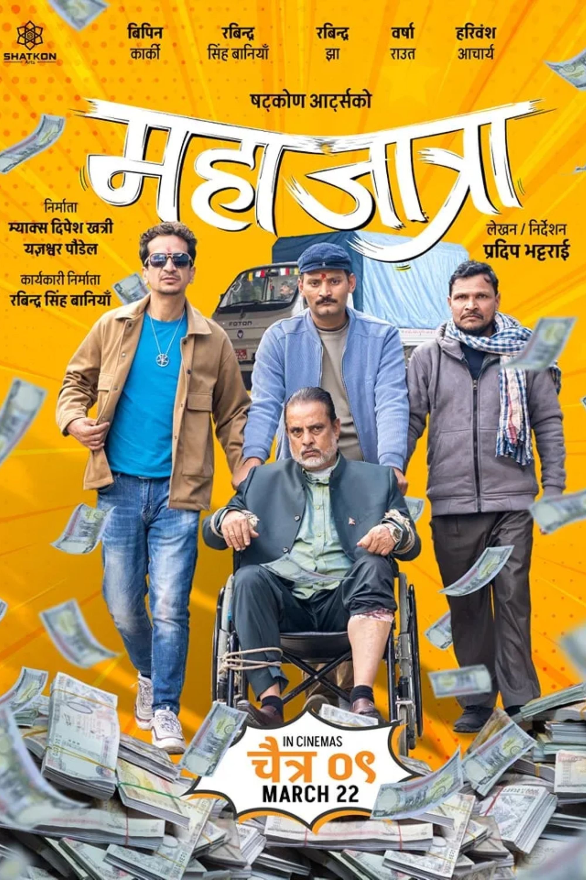 Poster de महाजात्रा