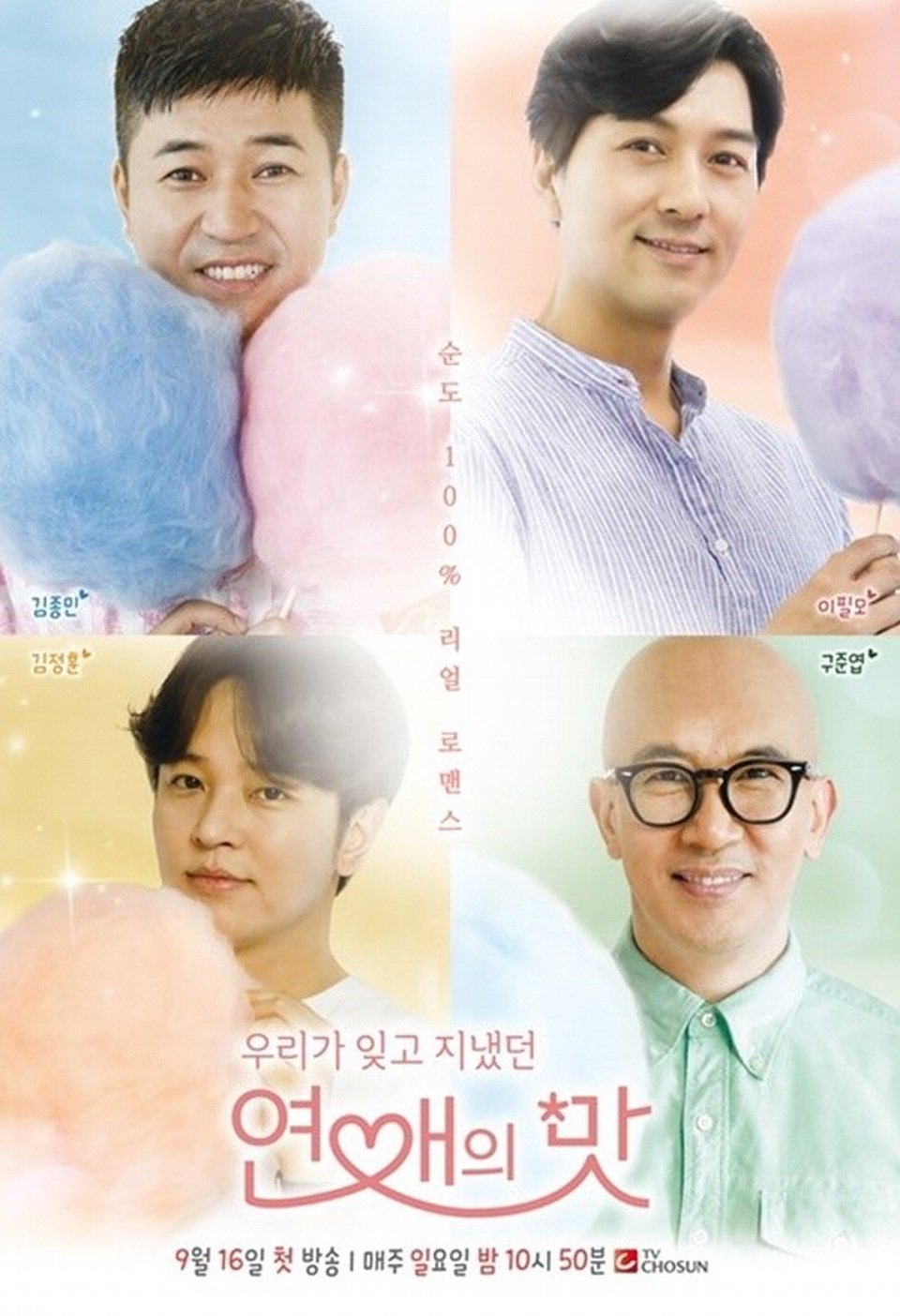 Poster de 연애의 맛