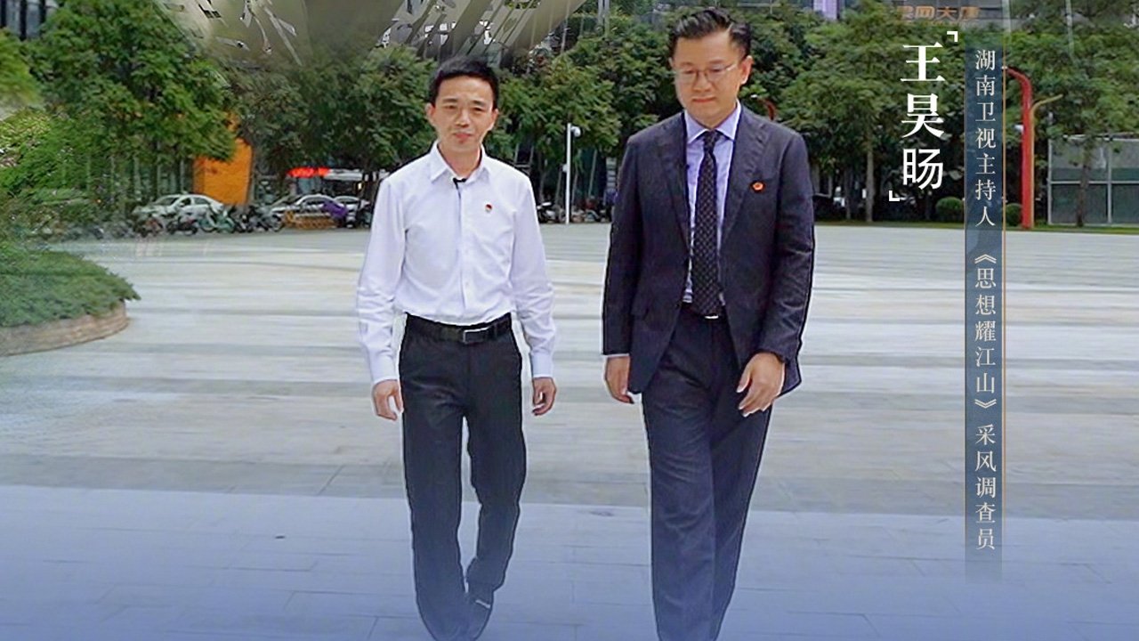 思想耀江山