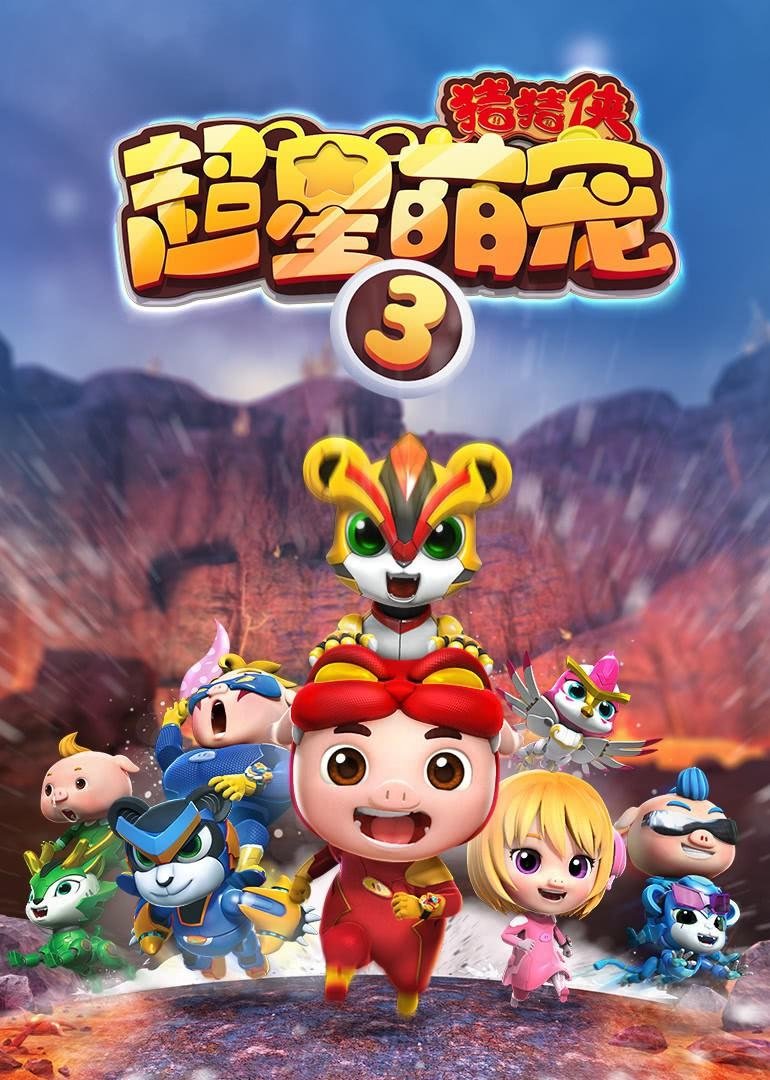 Poster de Temporada 3