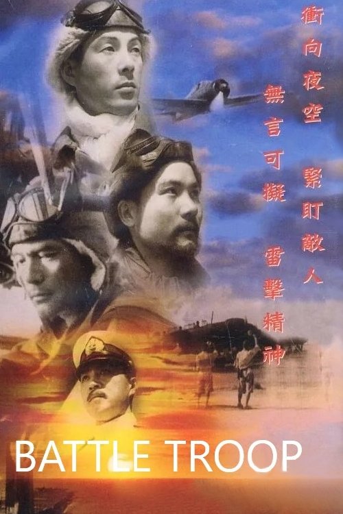 雷撃隊出動