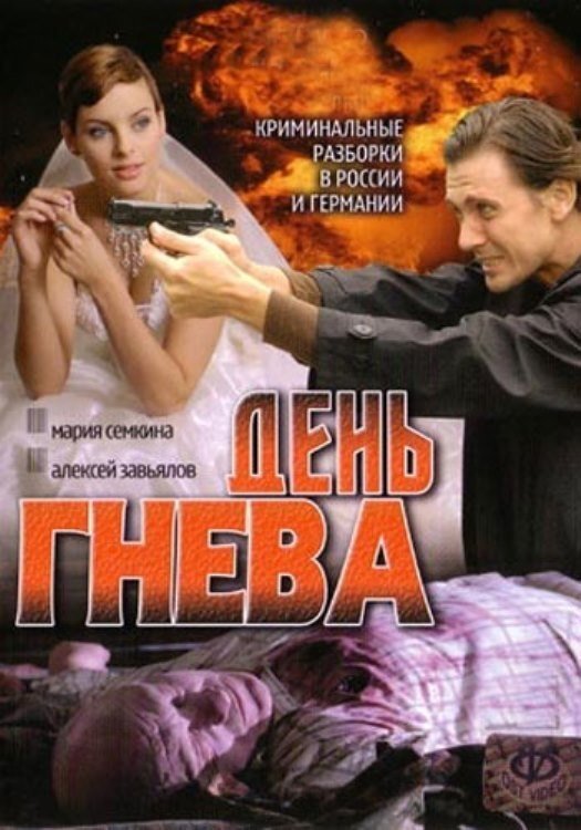 Poster de День гнева