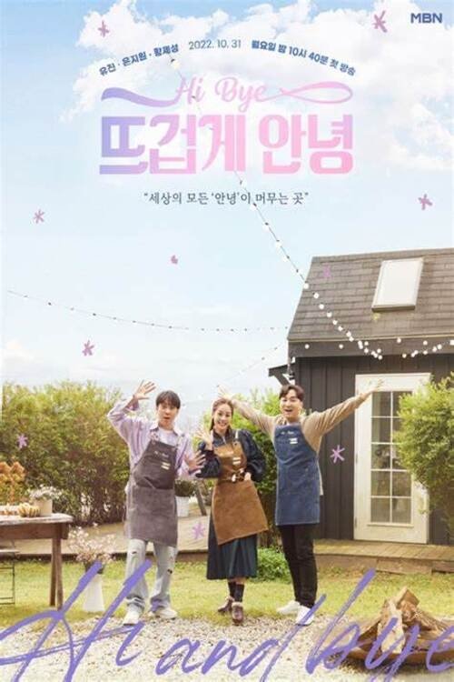 Poster de 뜨겁게 안녕