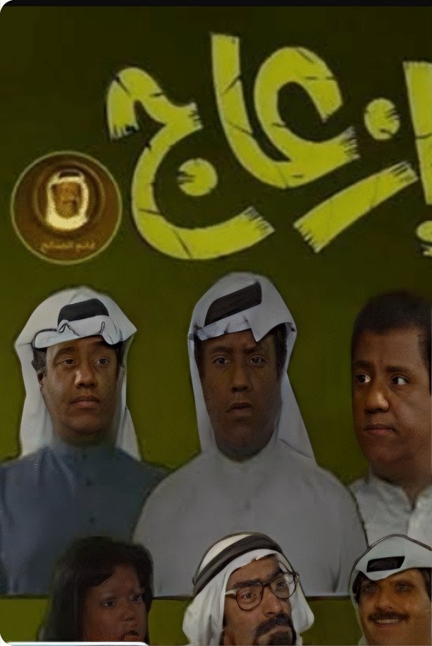 Poster de إزعاج