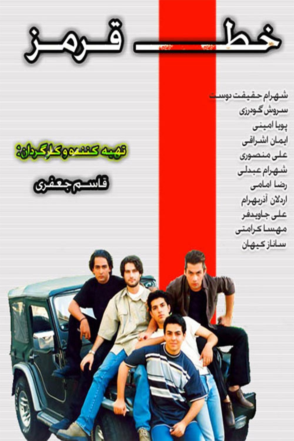 Poster de خط قرمز