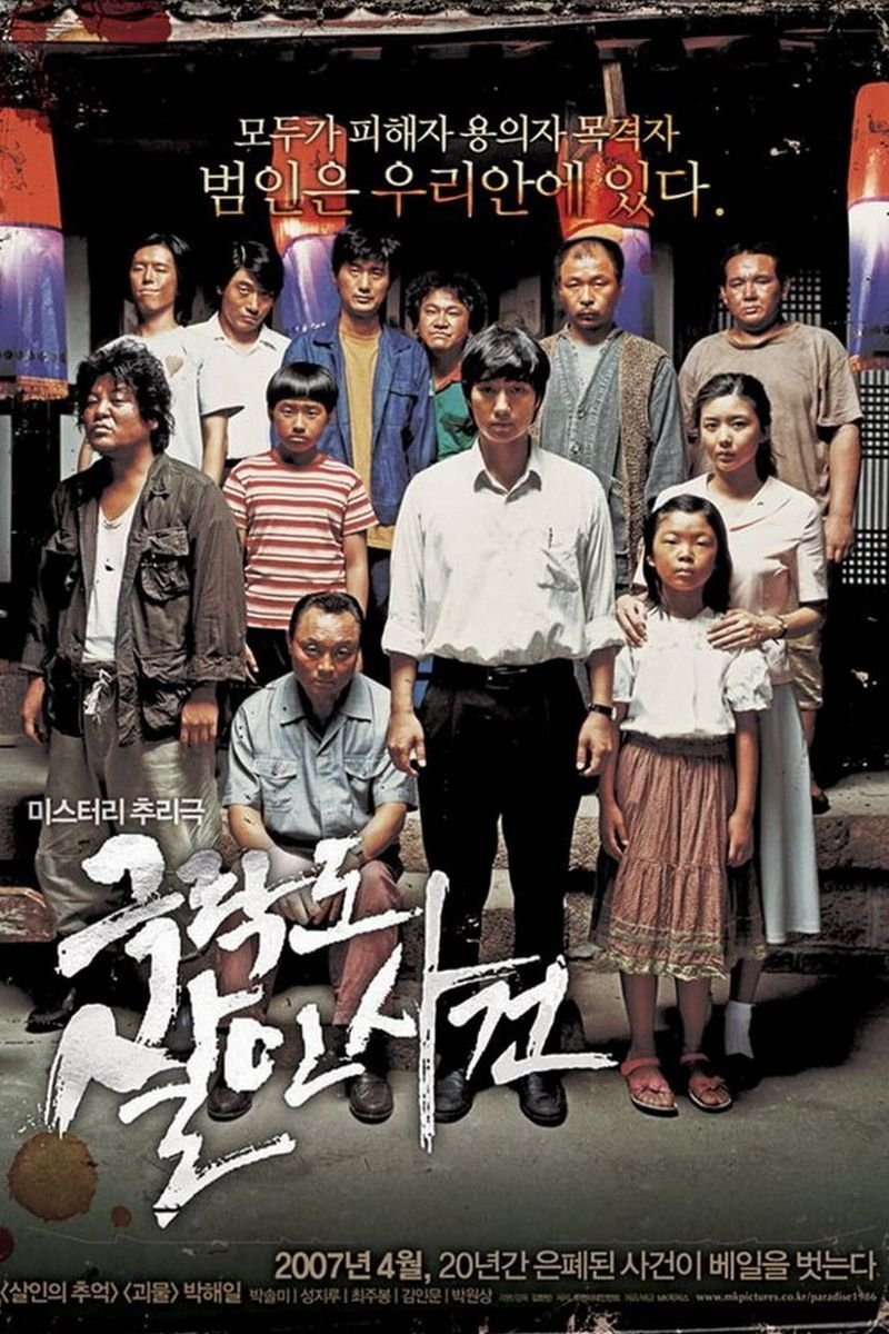 Poster de 극락도 살인사건