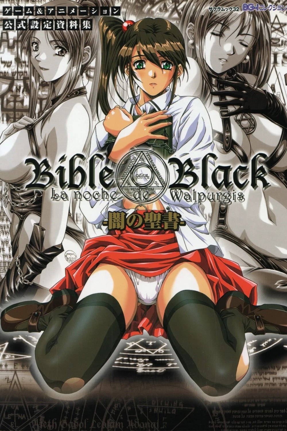 Poster de Bible Black