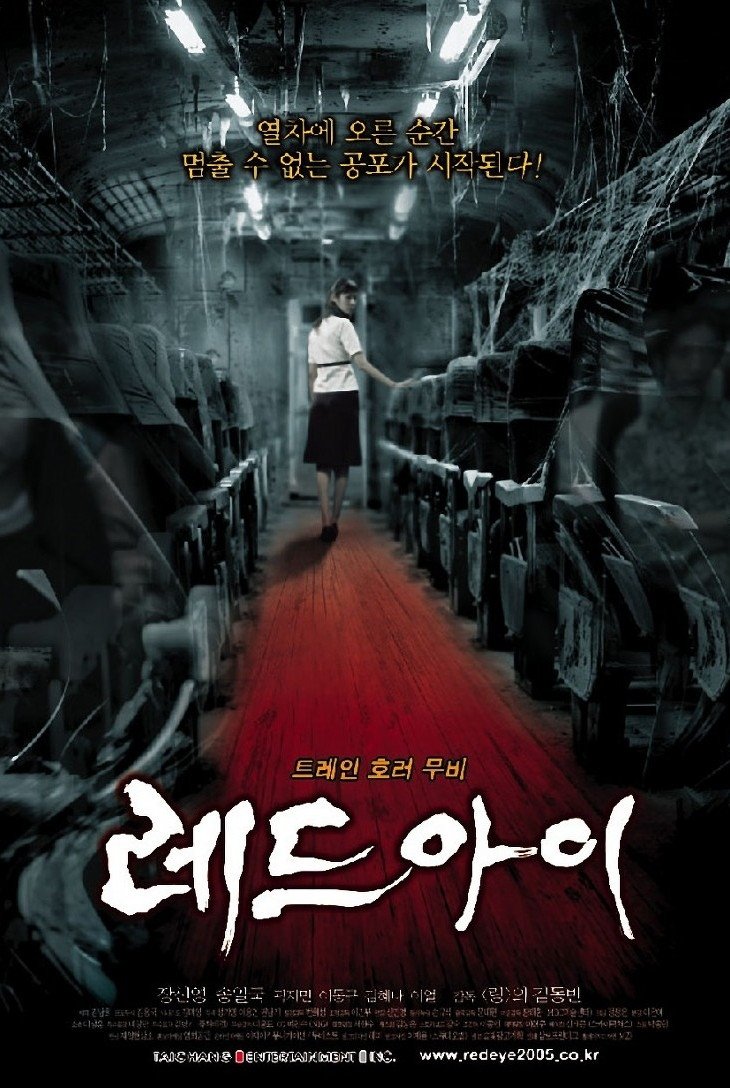 Poster de 레드 아이