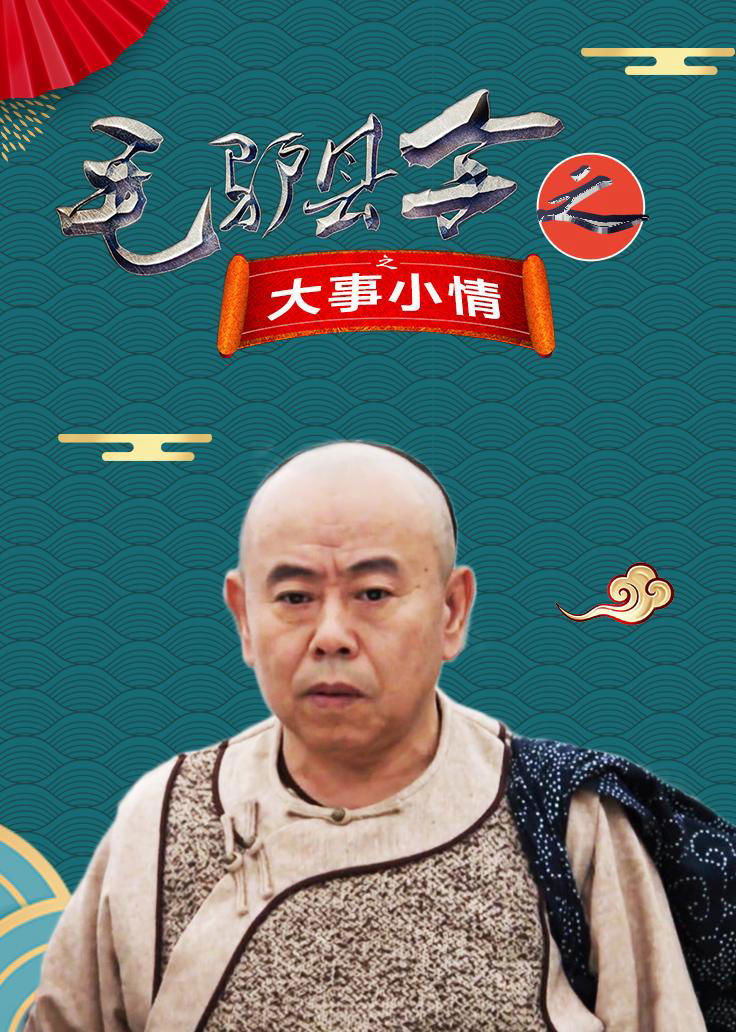 Poster for Donkey Magistrate: Big Things and Little Things