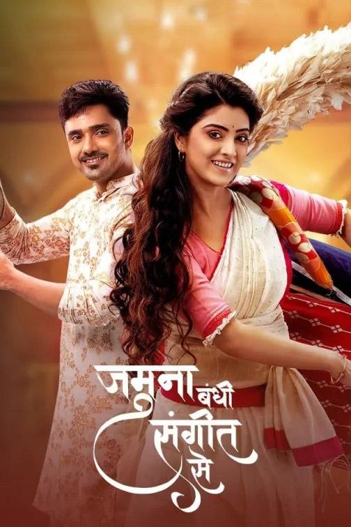 Poster de Jamuna Dhaki