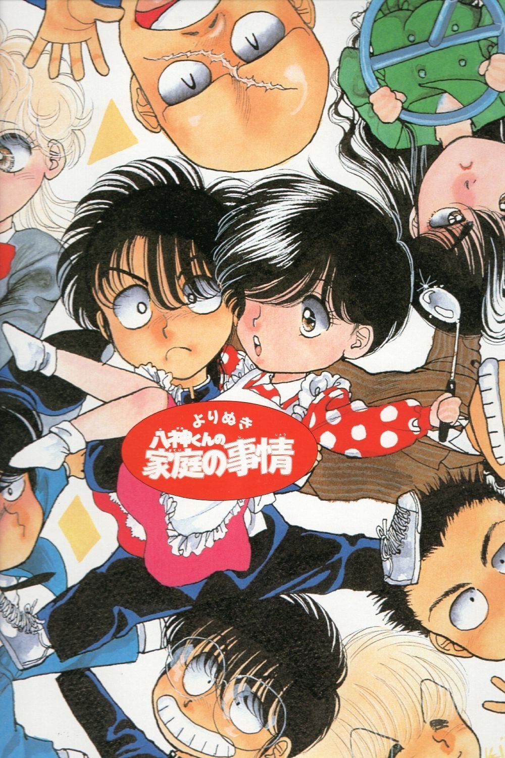 Poster de Yagami-kun no Katei no Jijou