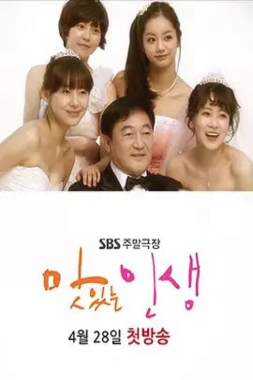 Poster de 맛있는 인생