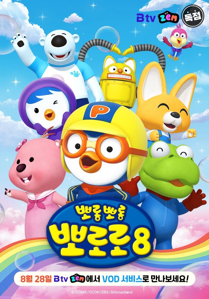 Poster de Temporada 8