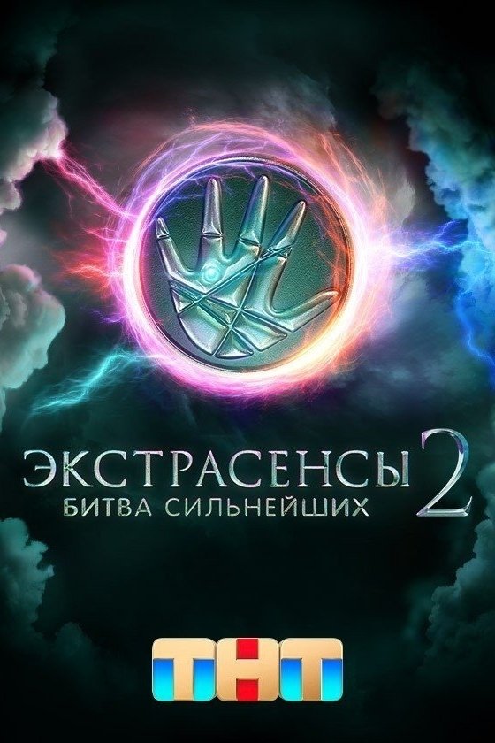 Poster de Temporada 2