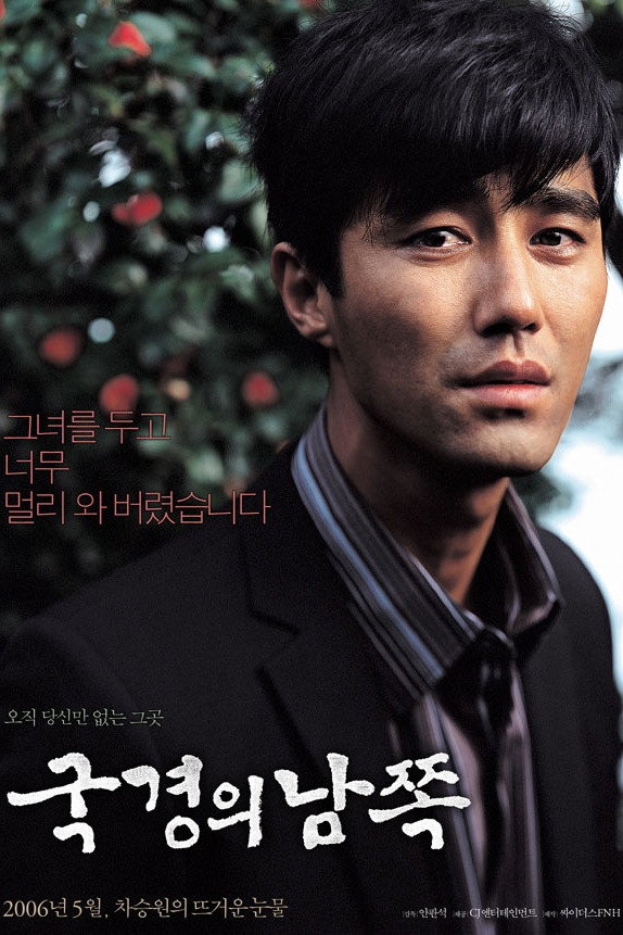 Poster de 국경의 남쪽