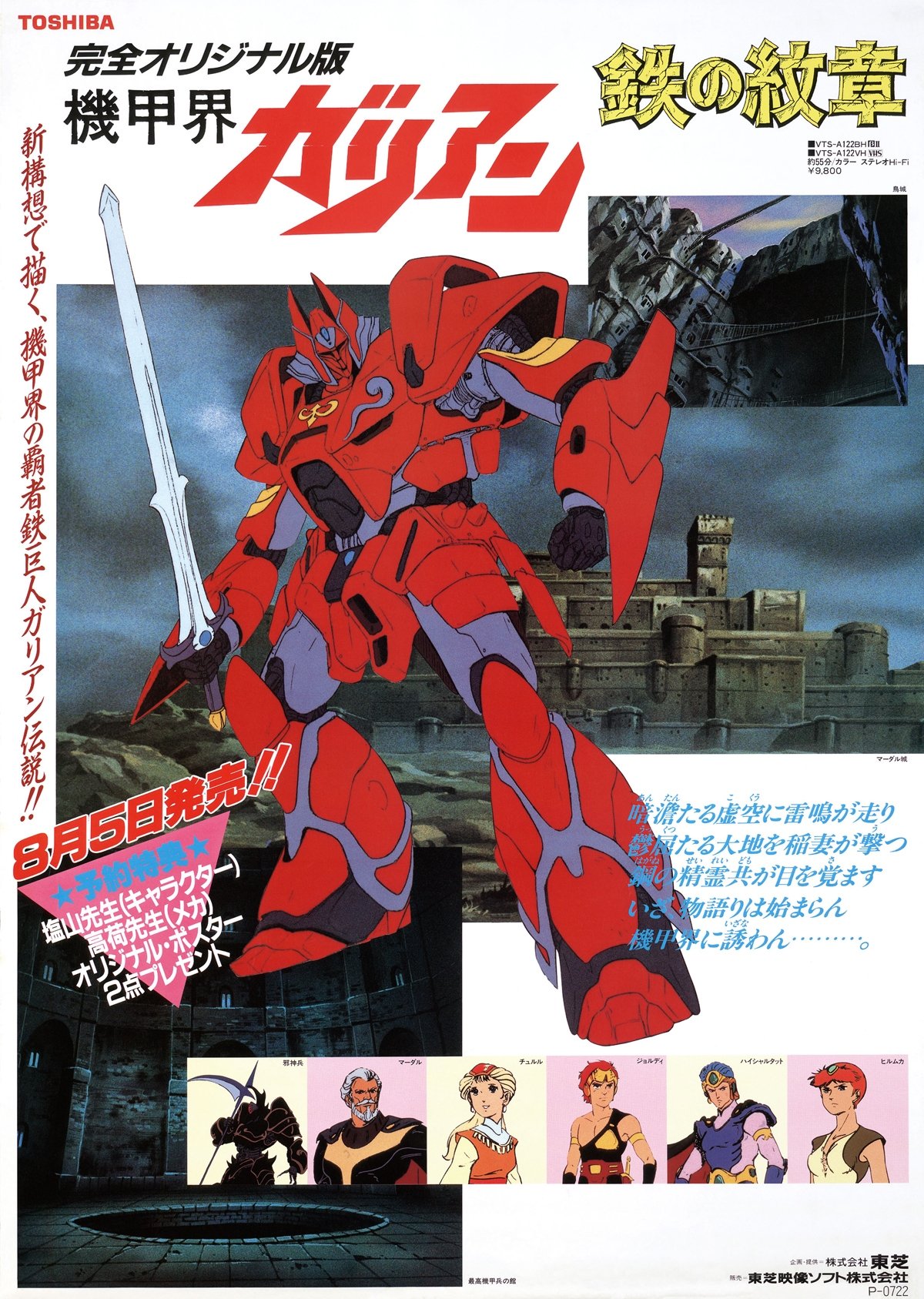 Poster de Kikou Kai Galient: Tetsu no Monshō