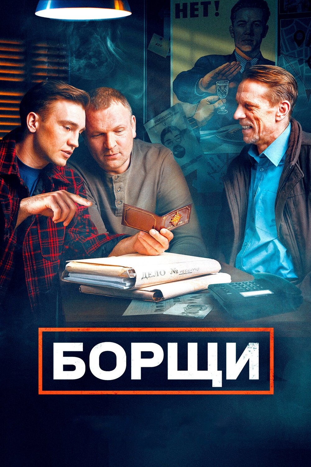 Poster de Temporada 1