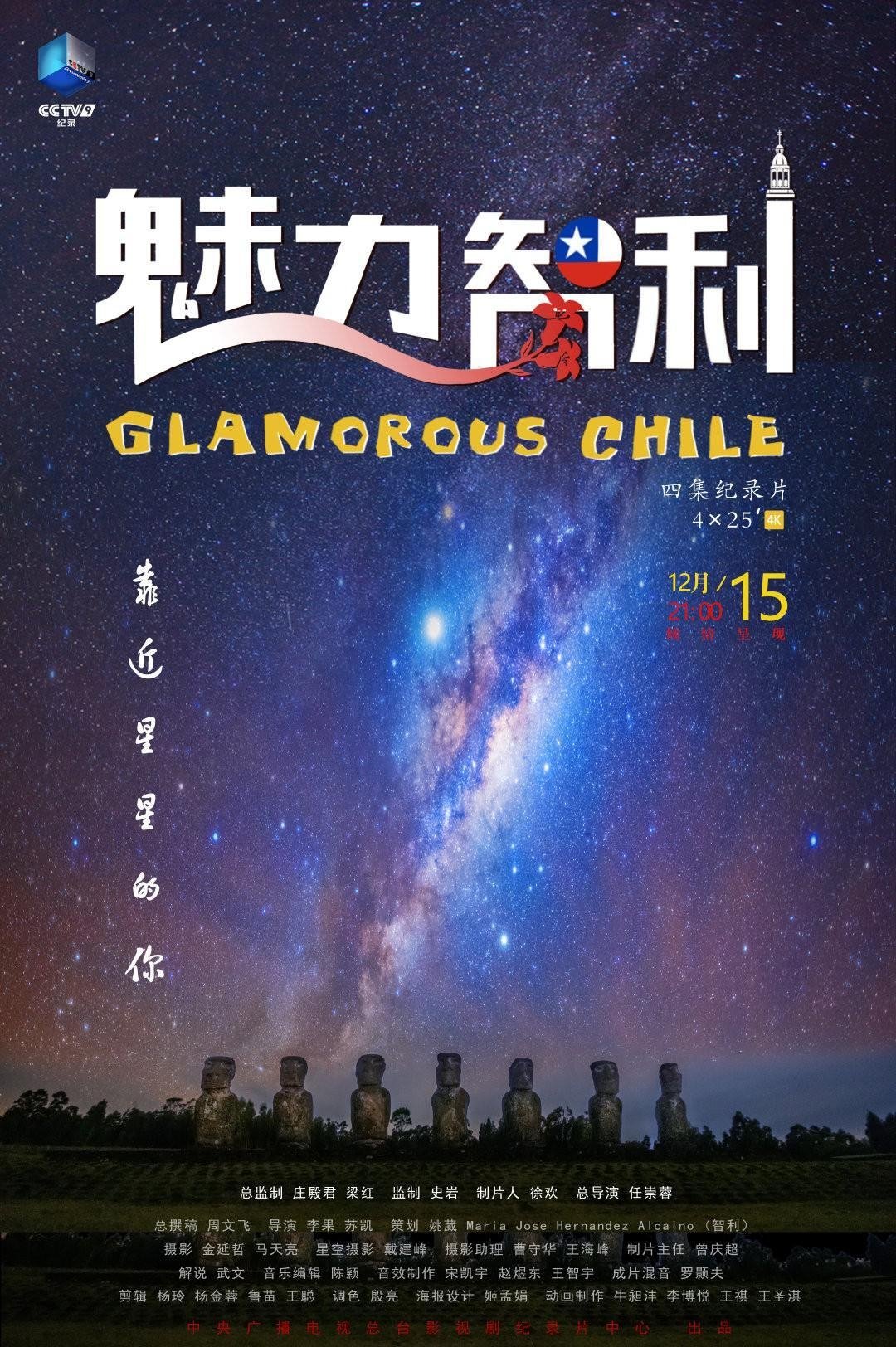 Poster de 魅力智利