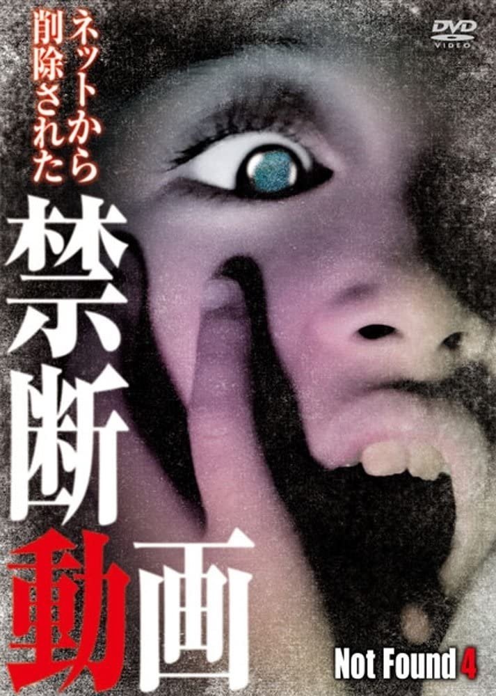 Poster de ネットから削除された禁断動画4