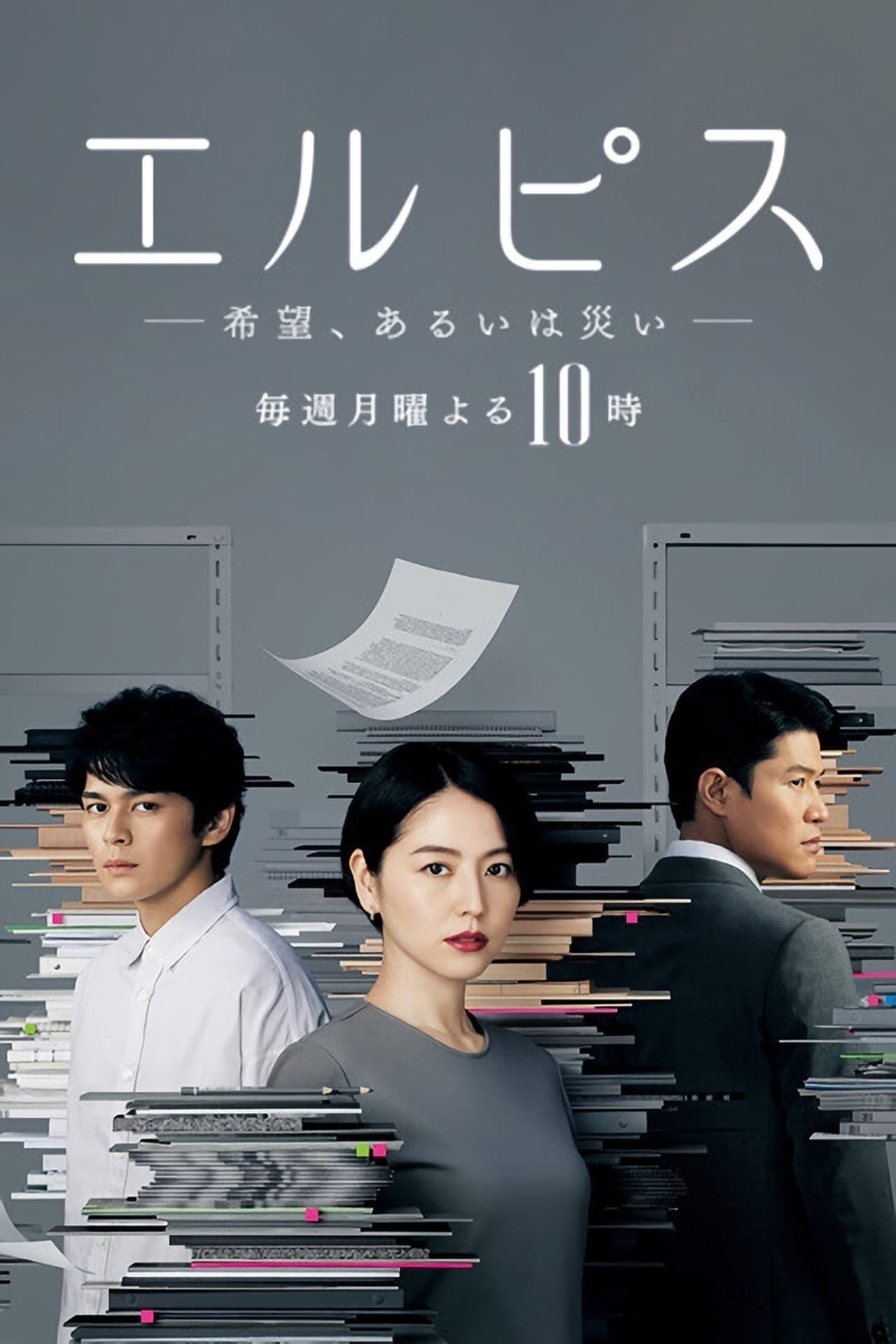 Poster de Temporada 1