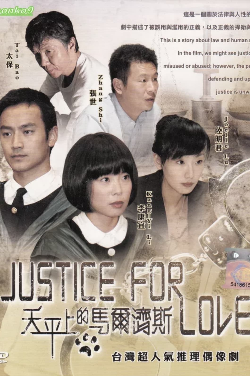 Poster de 天平上的马尔济斯