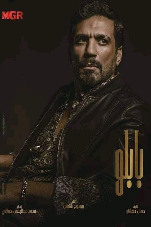 Poster de بابلو