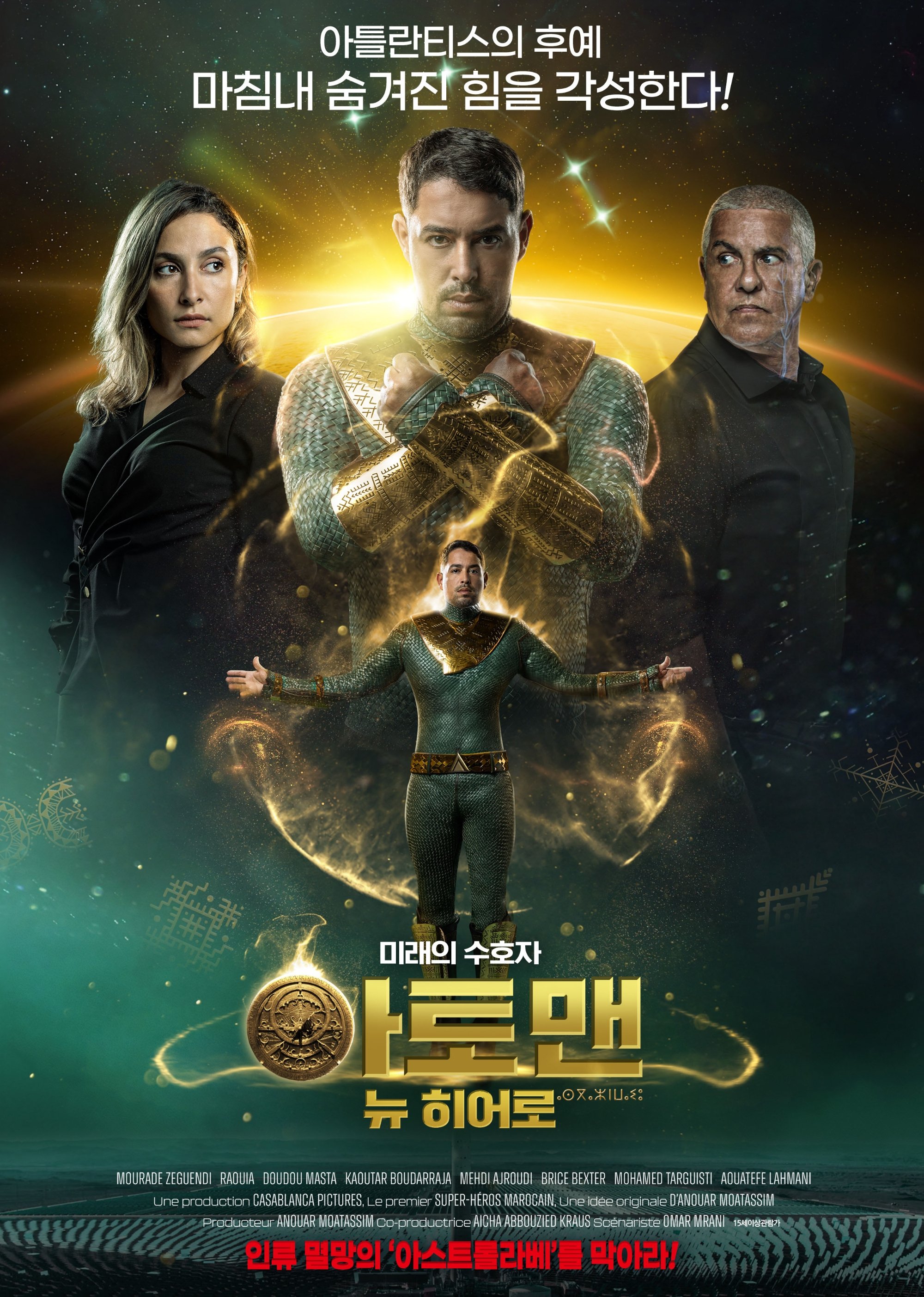 아토맨: 뉴 히어로