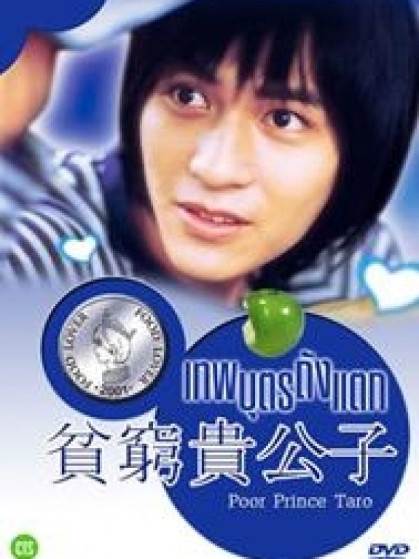 Poster de Poor Prince