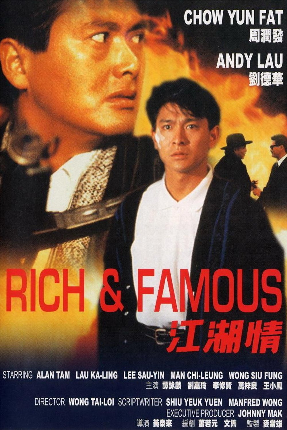 Poster de 江湖情