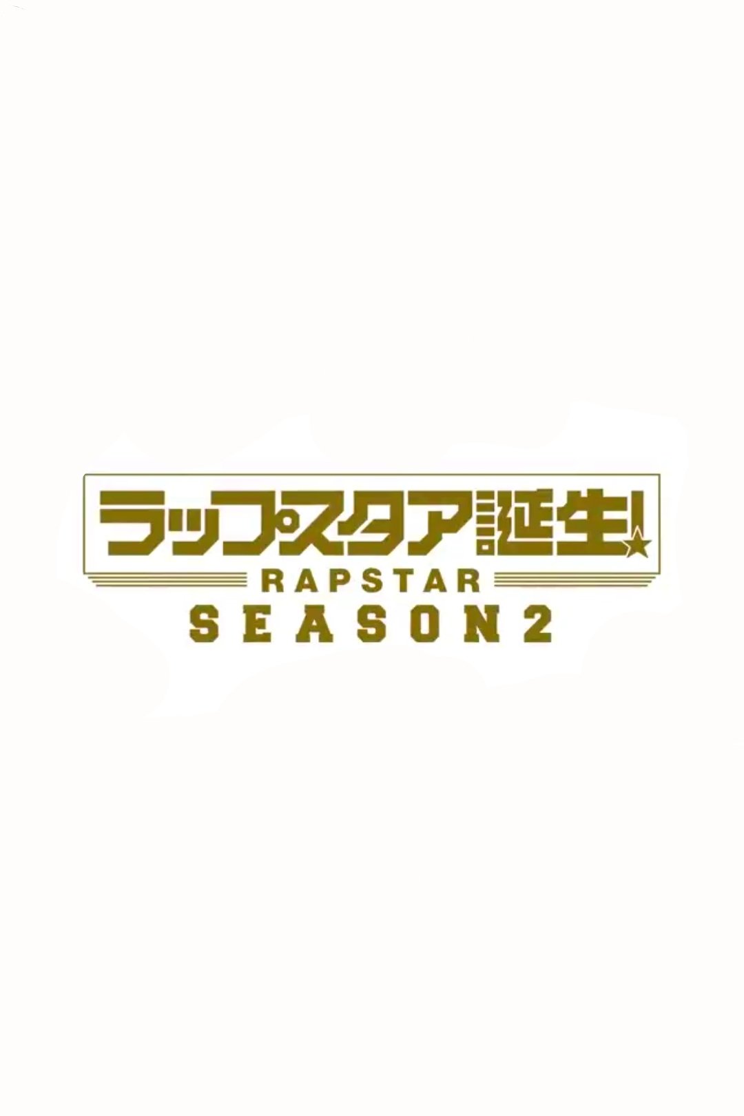 Poster de Temporada 2