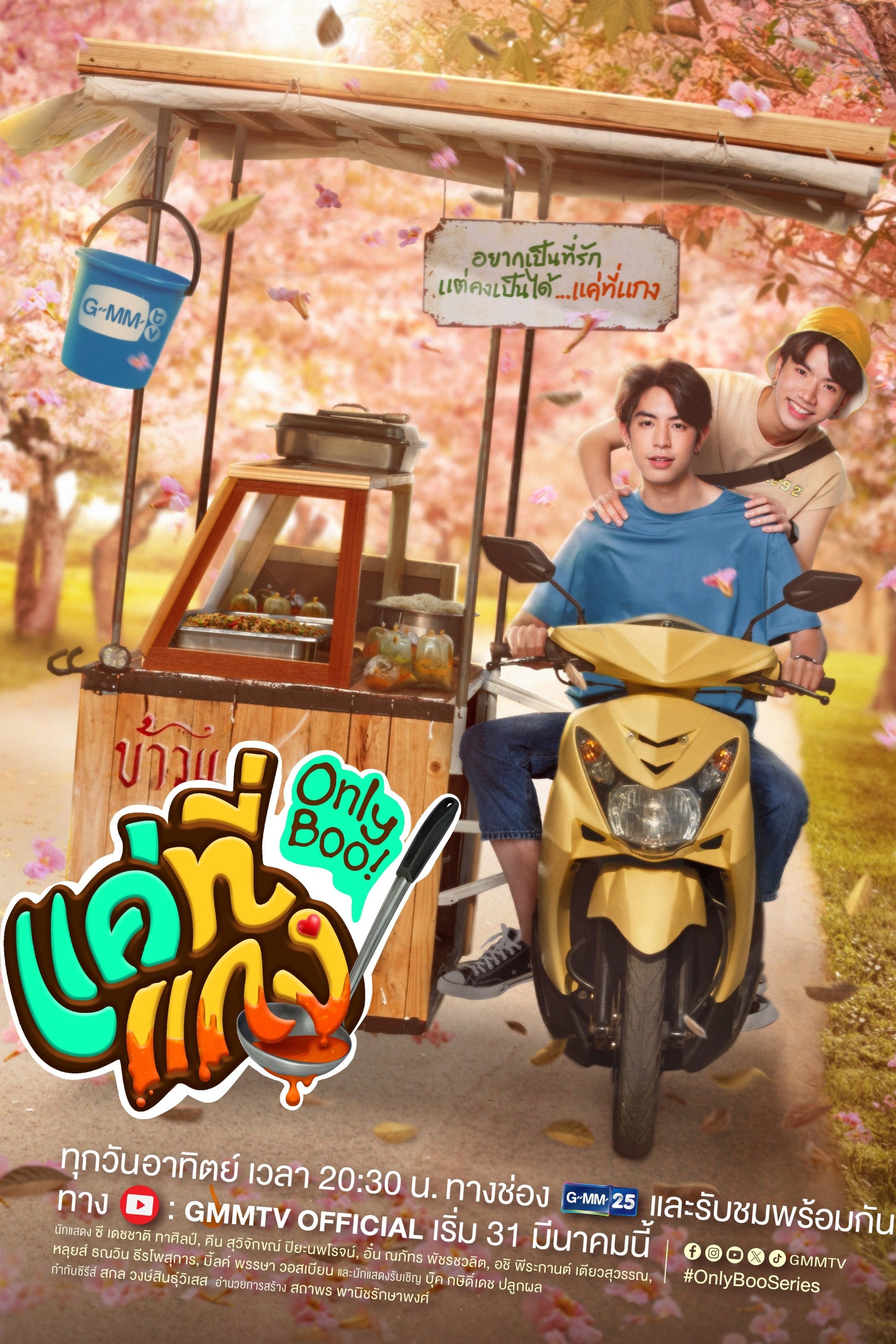 Poster de Temporada 1