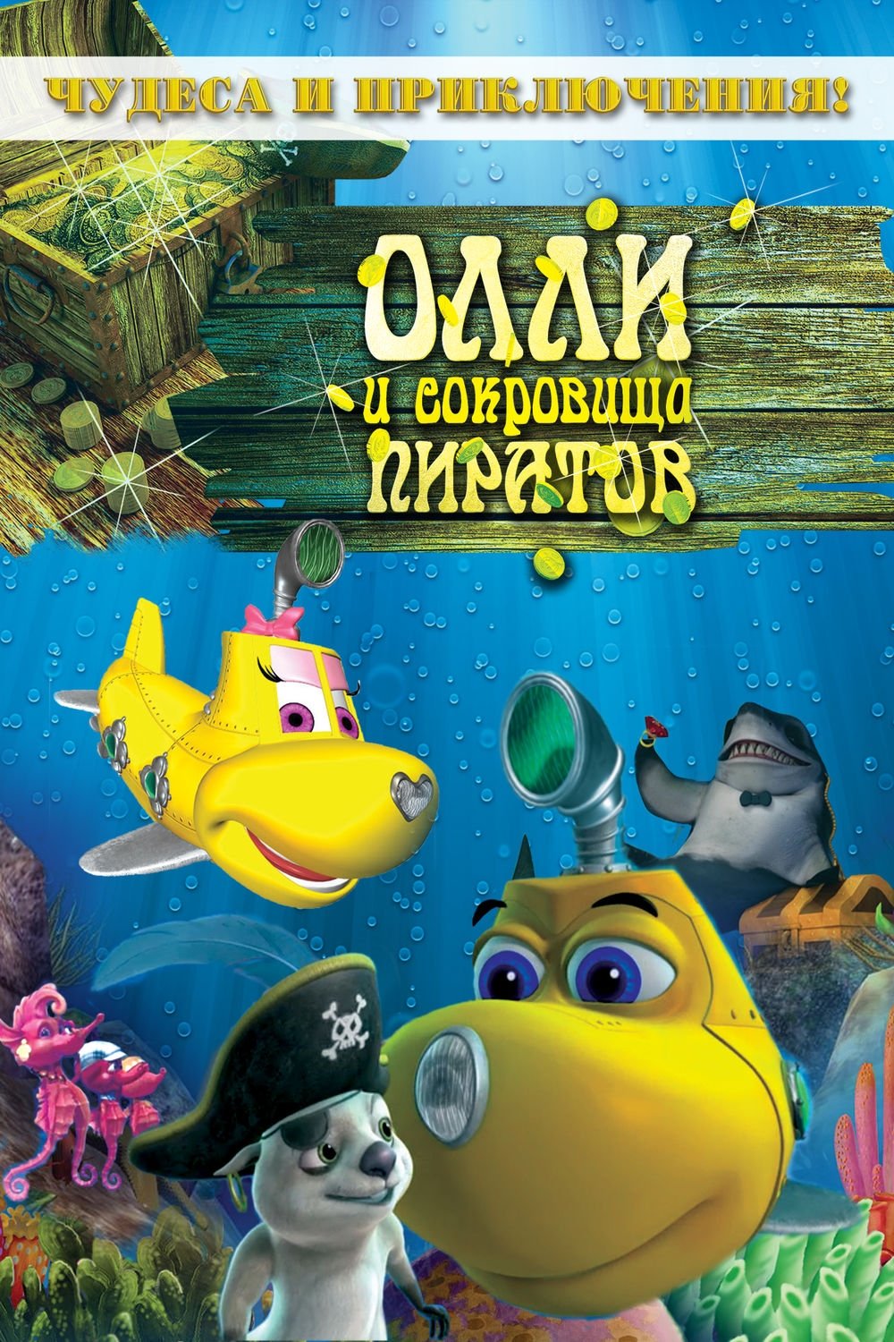 Poster de Olly e o Tesouro dos Piratas