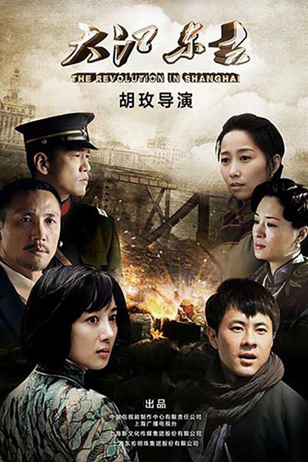 Poster de 大江东去