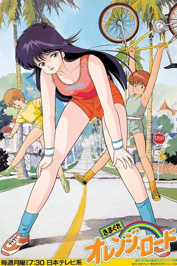 Poster de Kimagure Orange Road