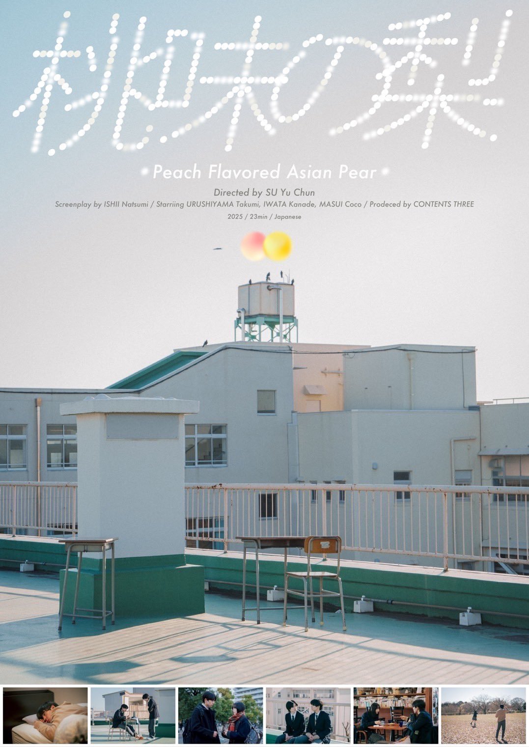 Poster de 桃味の梨